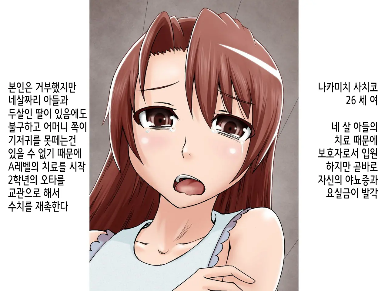 Shikkin Kyousei Shisetsu Mutsuki Gakuen Shuuchi Karte Zenshuu